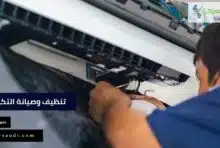 تنظيف وصيانة التكييف
