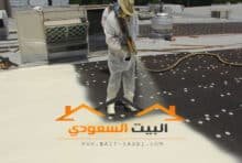 عزل الاسطح بمادة بولي يوريثان فوم - البيت السعودي للخدمات المنزلية