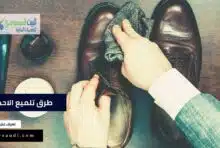 طرق تلميع الاحذية