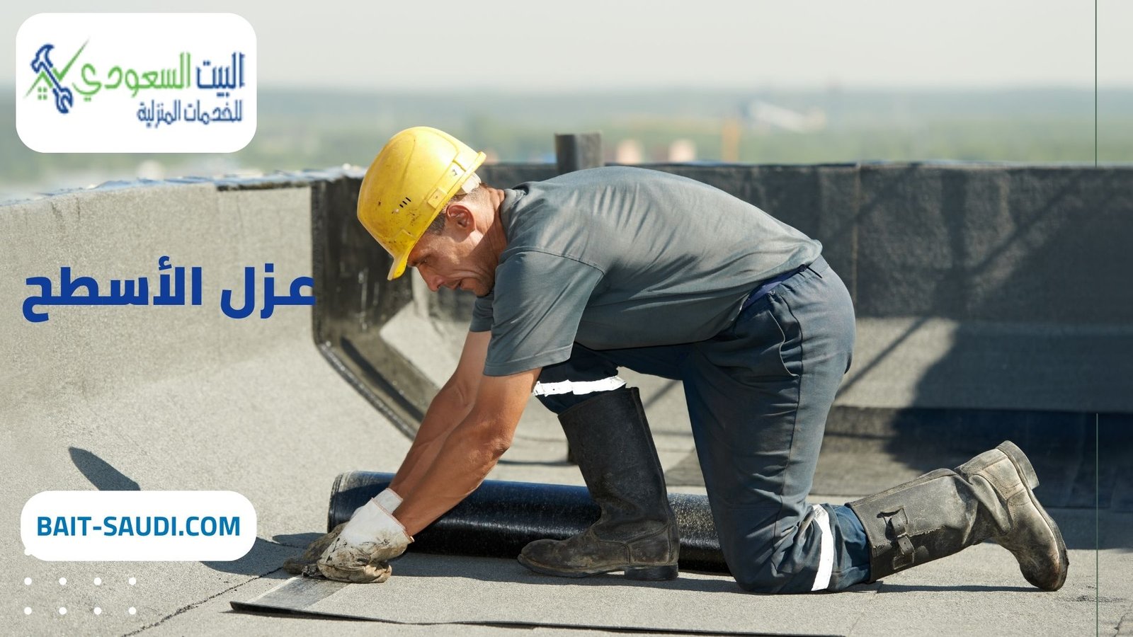 عزل أسطح بحي العارض - البيت السعودي عزل أسطح بحي العارض