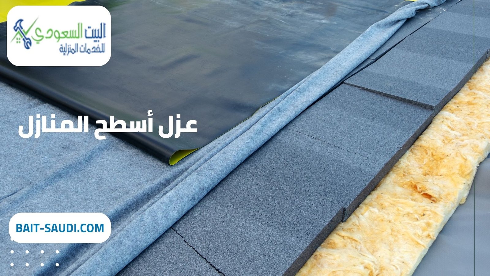 أفضل شركة عزل أسطح المنازل بحي بنبان - البيت السعودي أفضل شركة عزل أسطح المنازل بحي بنبان