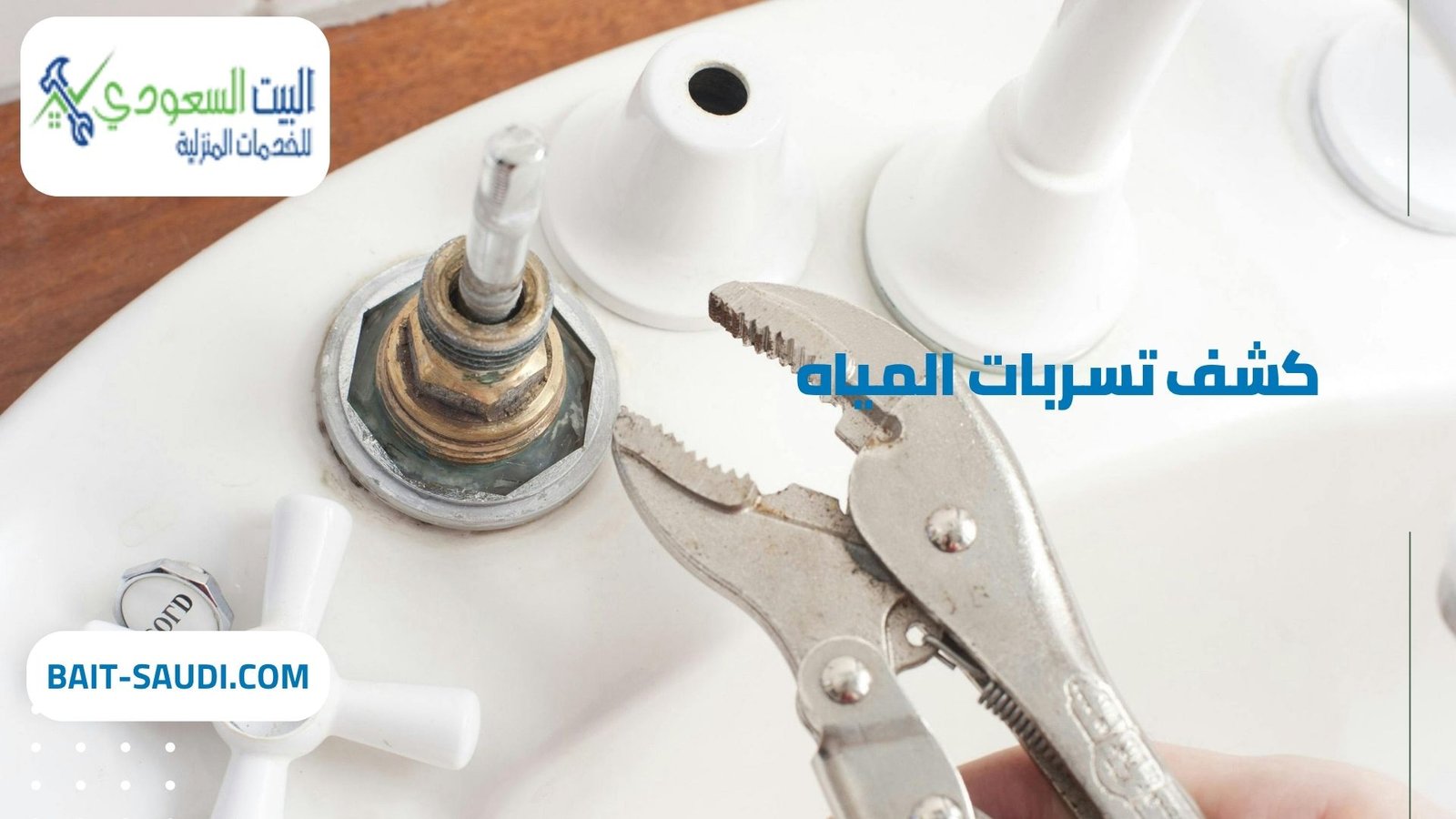 أفضل شركة كشف تسربات المياه بحي الروابي - البيت السعودي أفضل شركة كشف تسربات المياه بحي الروابي في الرياض