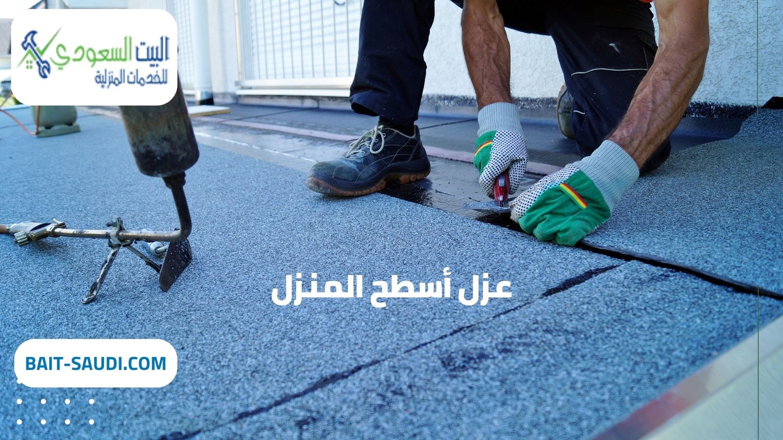 شركة عزل أسطح المنزل بحي الازدهار - البيت السعودي أفضل شركة عزل أسطح المنزل بحي الازدهار