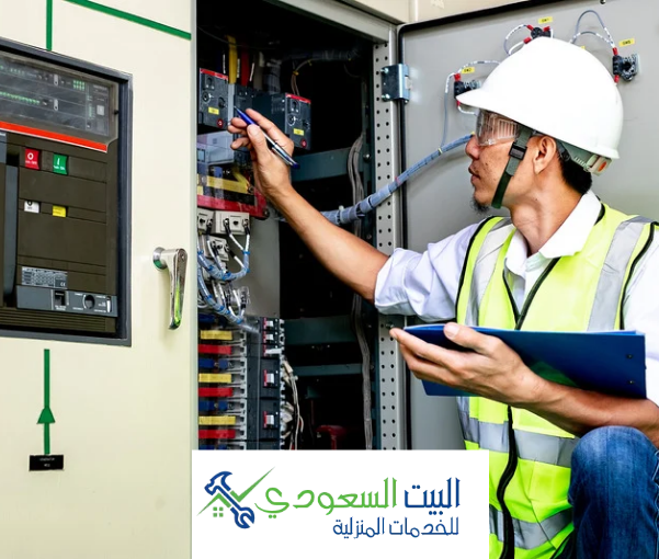 فحص اعطال الكهرباء مع شركة البيت السعودي 2025 - البيت السعودي فحص اعطال الكهرباء